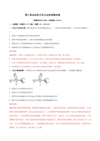 初二物理下册-第八章 运动和力 单元达标检测试卷（解析版）.docx