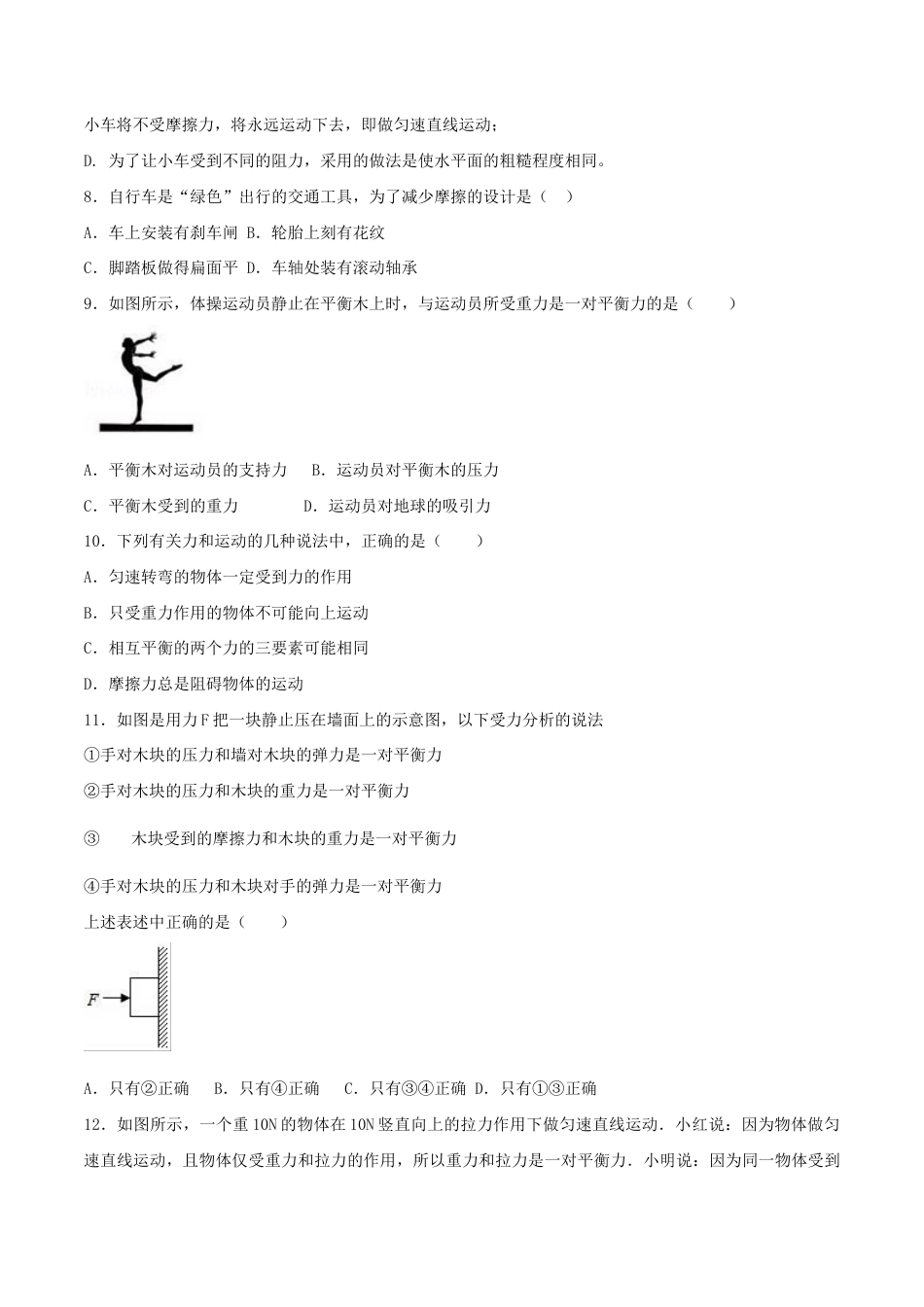 初二物理下册-第八章 运动和力 单元达标检测试卷(原卷版).docx_第3页