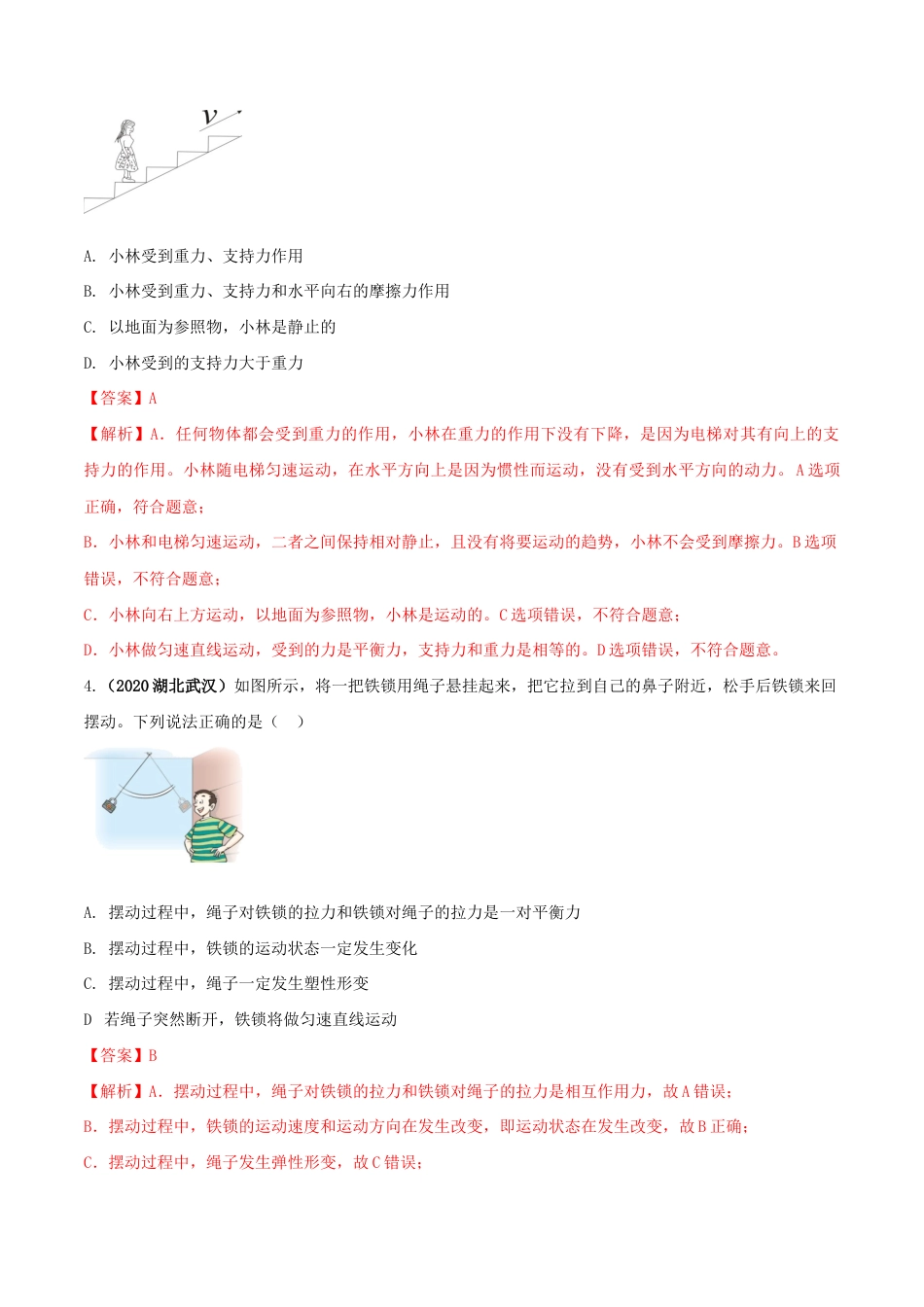 初二物理下册-第七章 力 单元达标检测试卷(解析版).docx_第2页