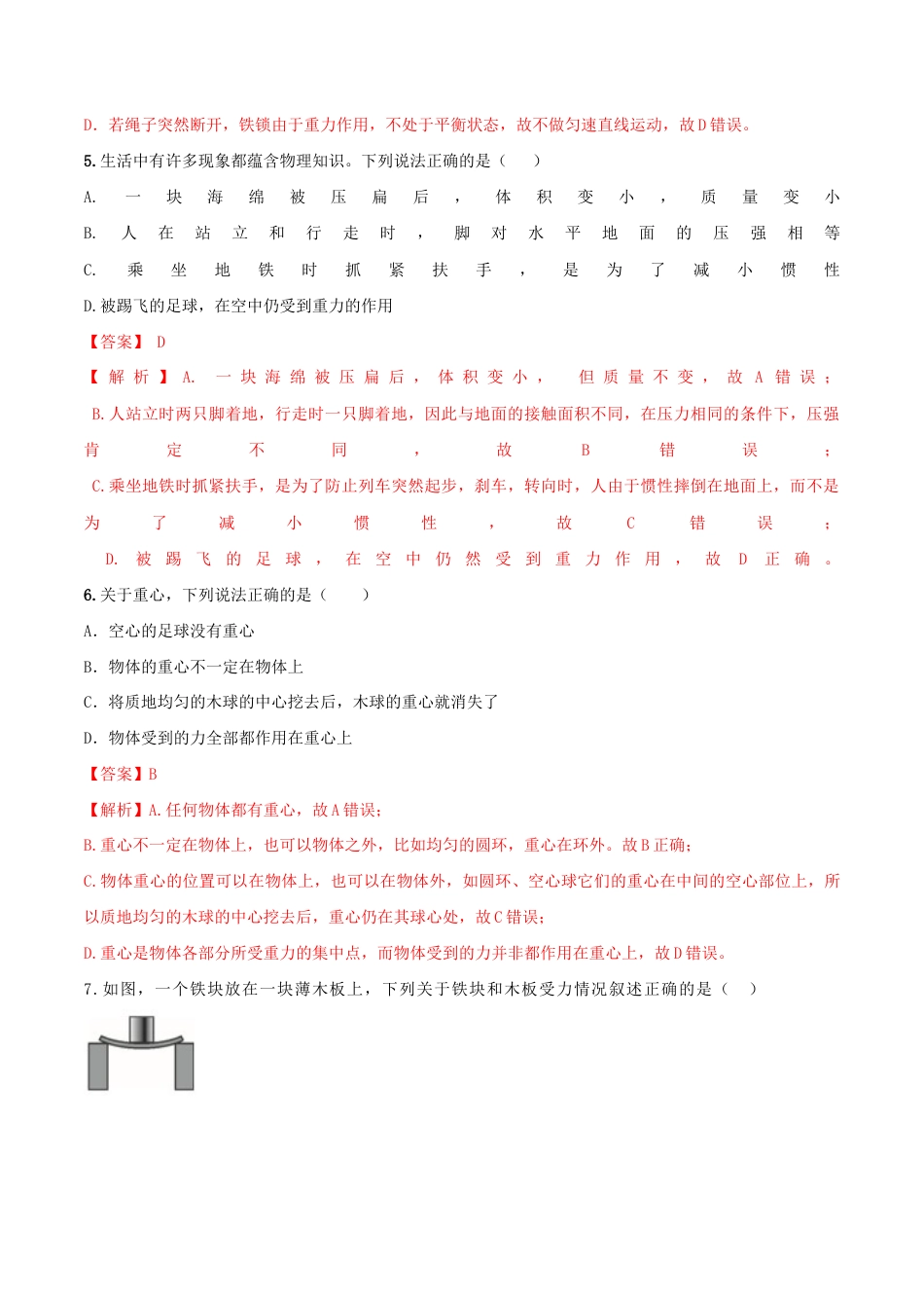 初二物理下册-第七章 力 单元达标检测试卷(解析版).docx_第3页