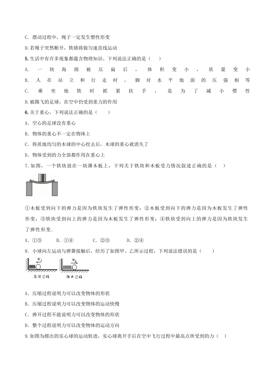 初二物理下册-第七章 力 单元达标检测试卷(原卷版).docx_第2页