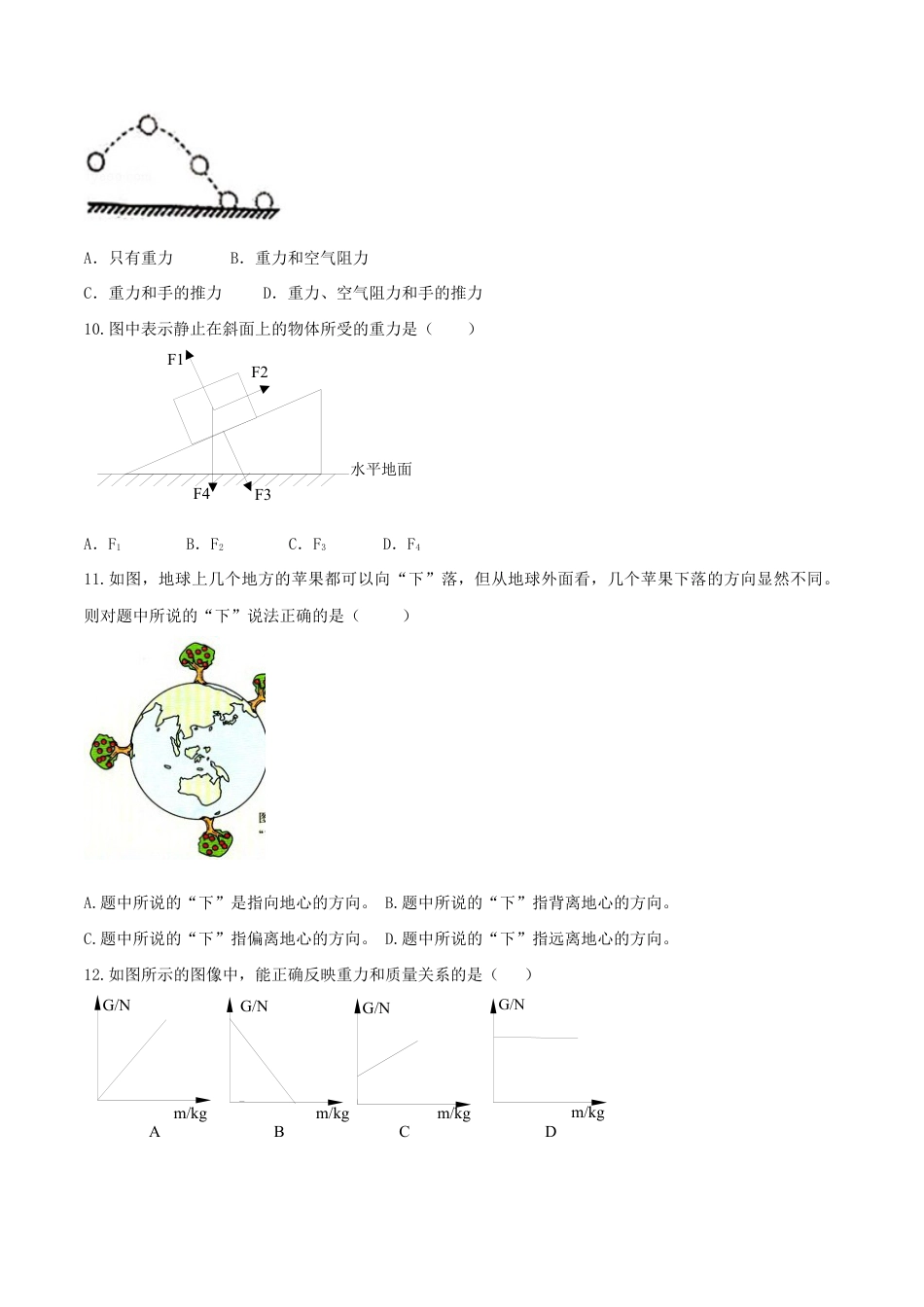 初二物理下册-第七章 力 单元达标检测试卷(原卷版).docx_第3页