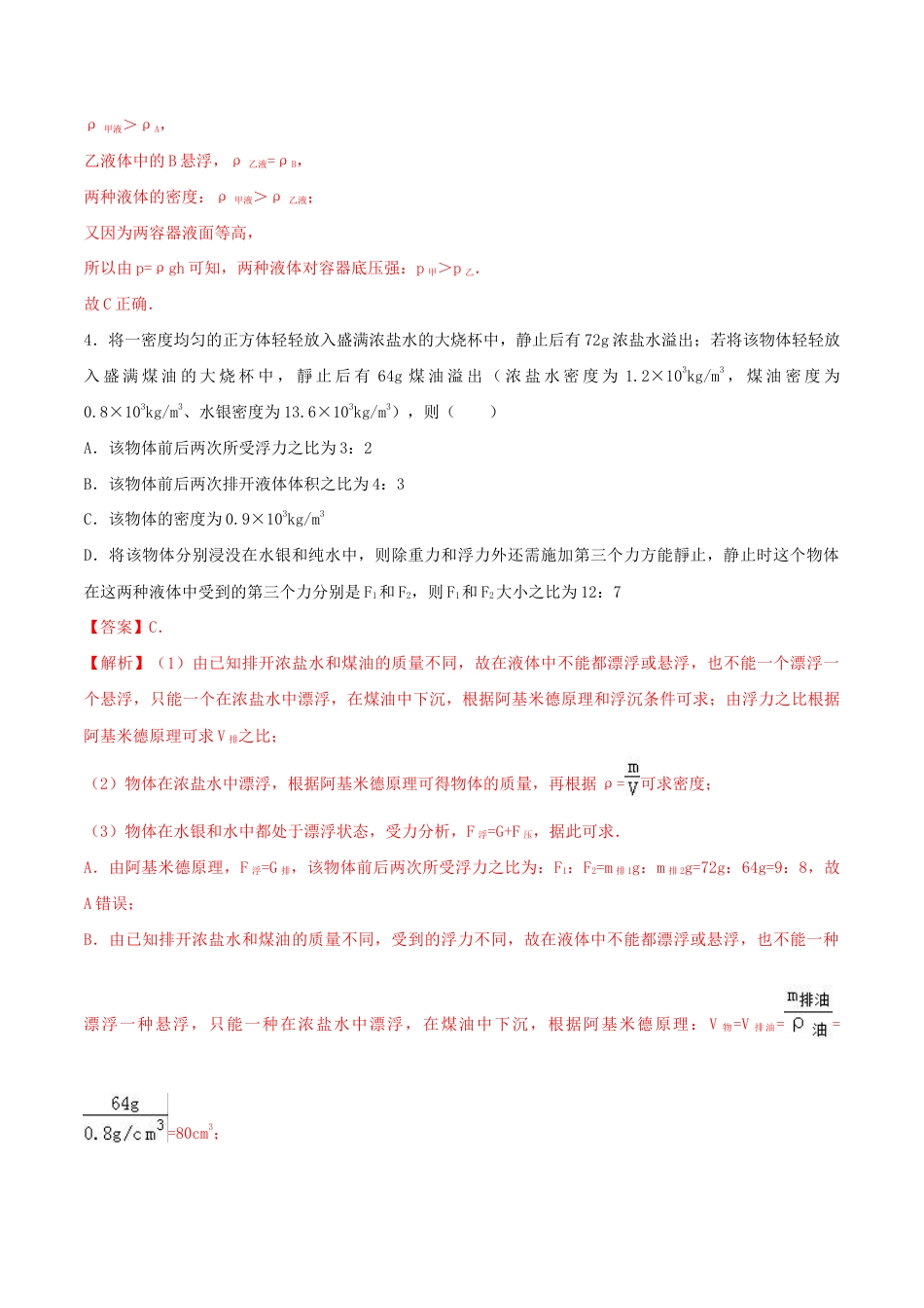 初二物理下册-第十章浮力达标检测试卷(解析版).docx_第3页
