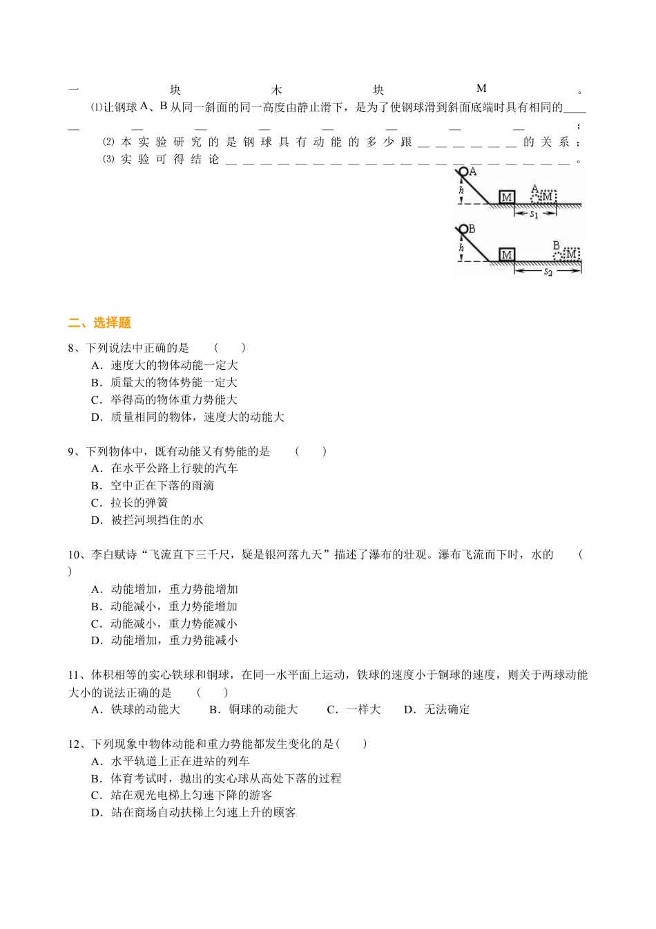 初二物理下册-动能和势能 机械能及其转化 巩固练习.docx_第2页