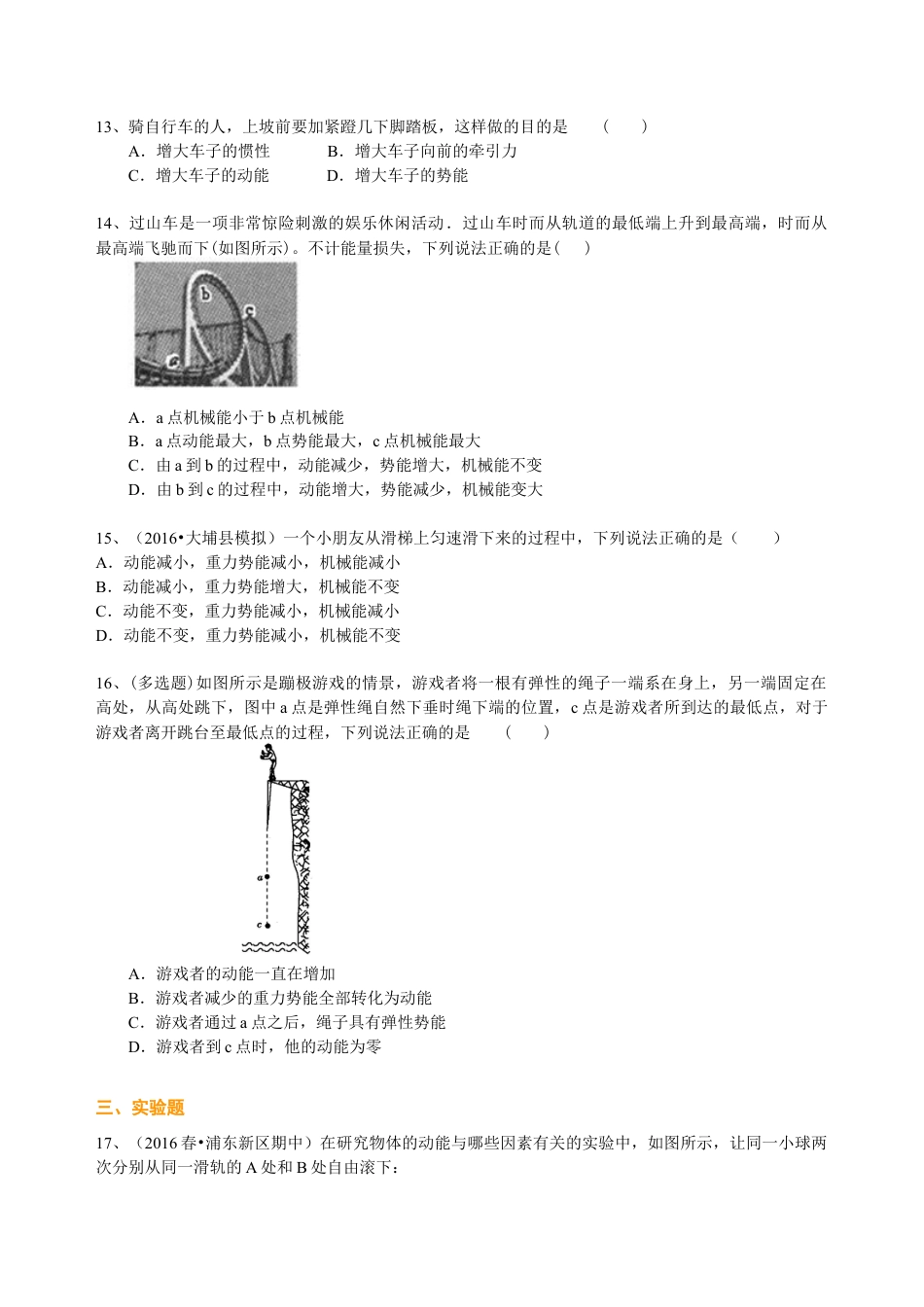 初二物理下册-动能和势能 机械能及其转化 巩固练习.docx_第3页