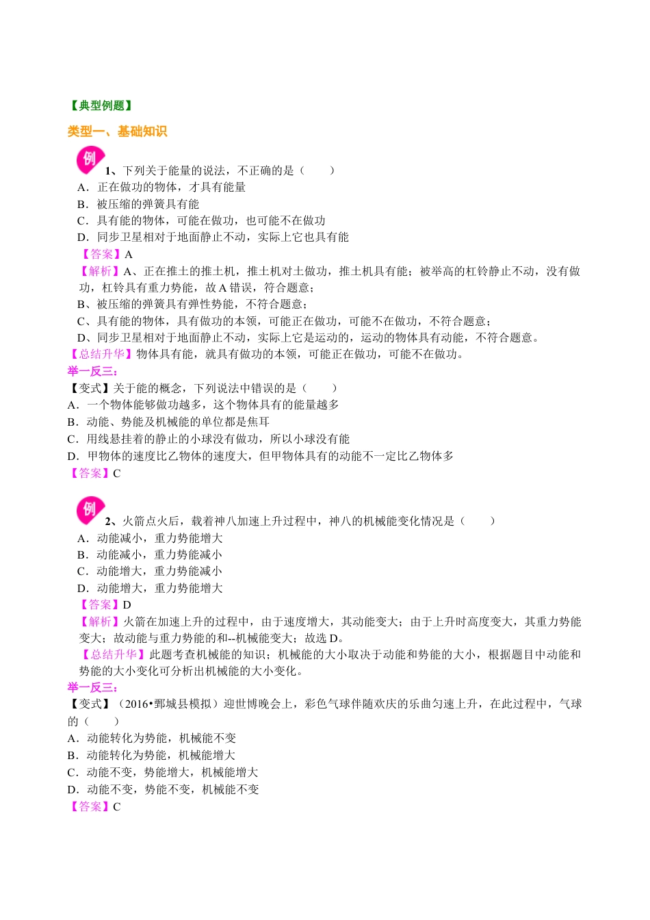 初二物理下册-动能和势能 机械能及其转化 知识讲解.docx_第2页