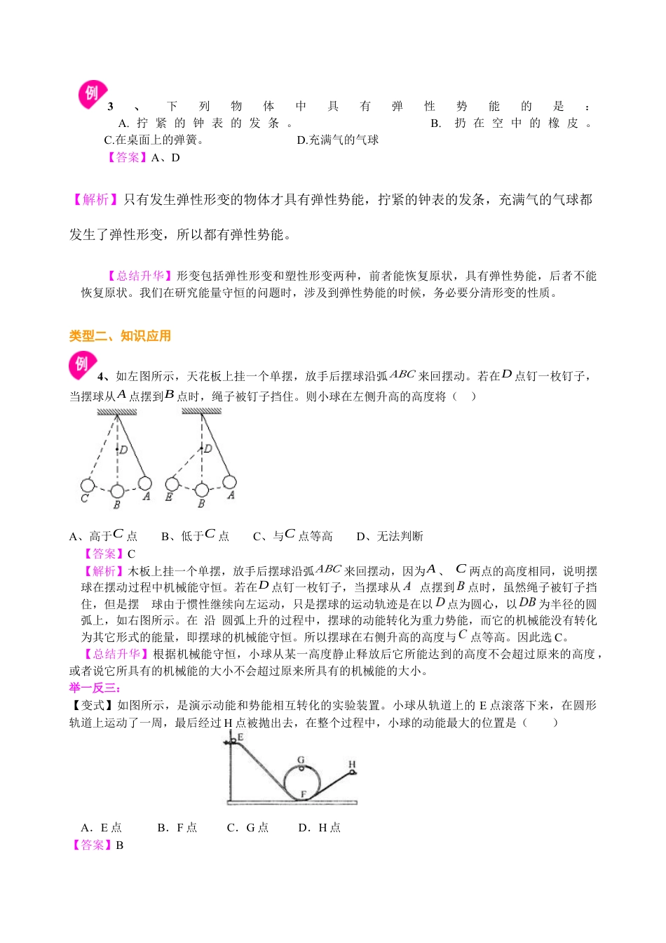 初二物理下册-动能和势能 机械能及其转化 知识讲解.docx_第3页