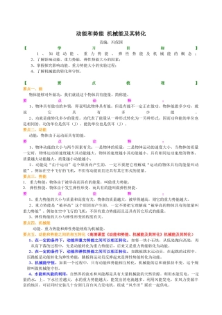 初二物理下册-动能和势能 机械能及其转化 知识讲解.docx