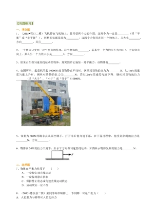 初二物理下册-二力平衡（基础） 巩固练习.docx