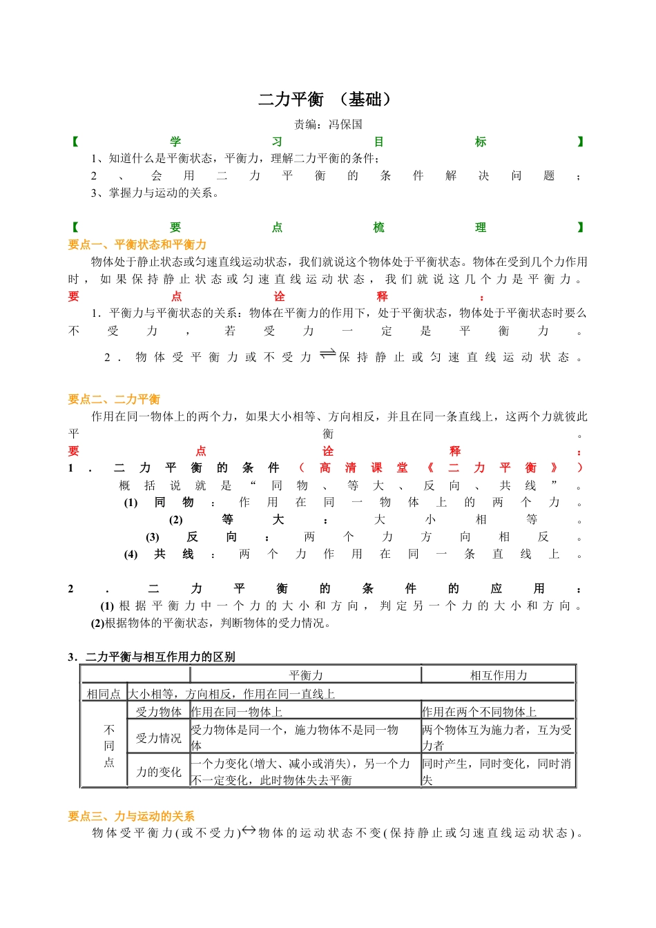 初二物理下册-二力平衡(基础) 知识讲解.docx_第1页