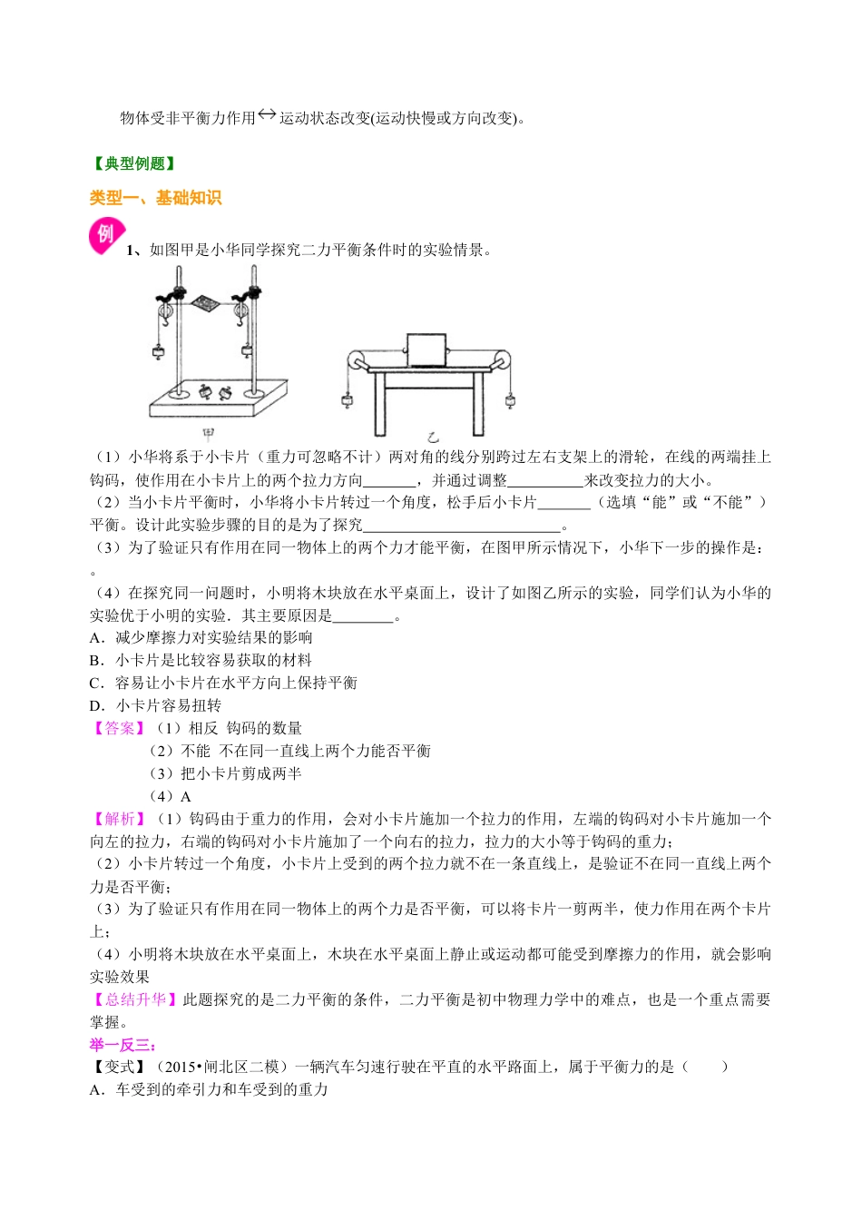 初二物理下册-二力平衡(基础) 知识讲解.docx_第2页