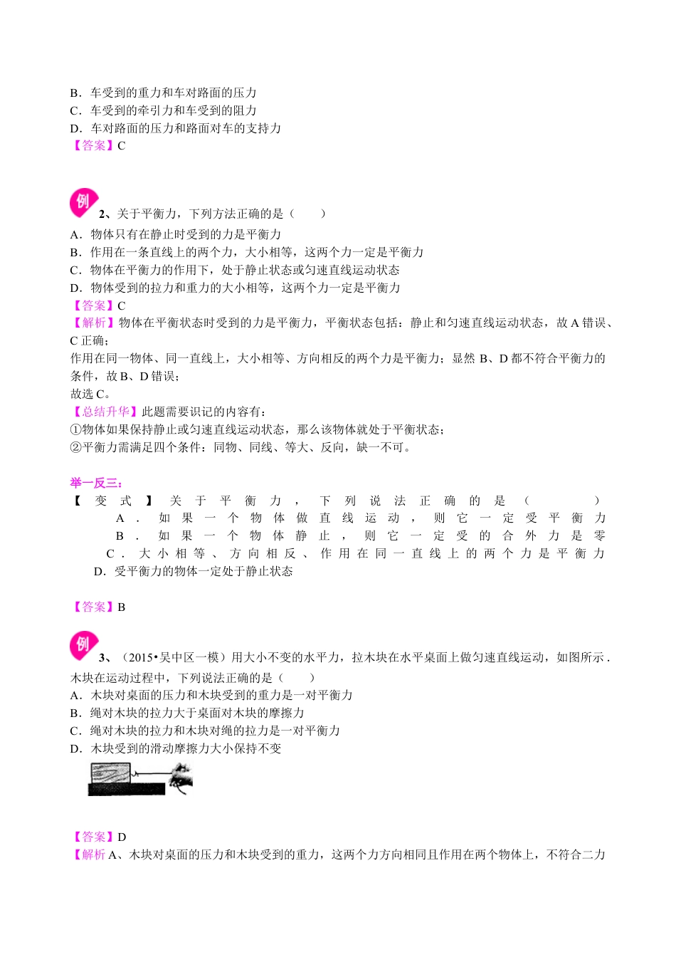 初二物理下册-二力平衡(基础) 知识讲解.docx_第3页
