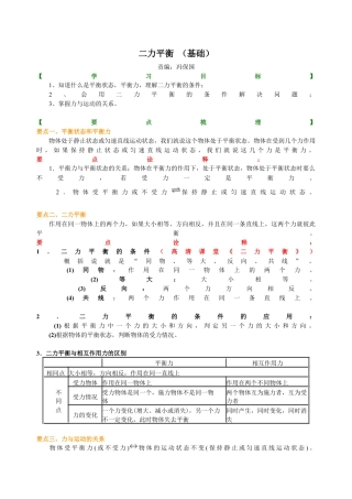 初二物理下册-二力平衡（基础） 知识讲解.docx
