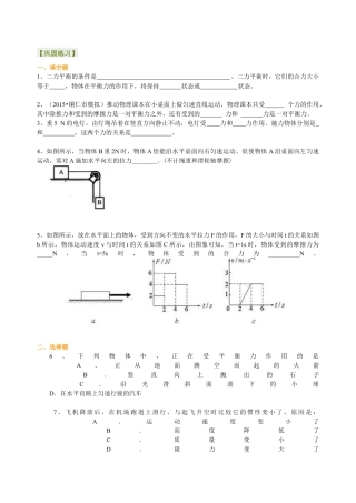 初二物理下册-二力平衡（提高） 巩固练习.docx