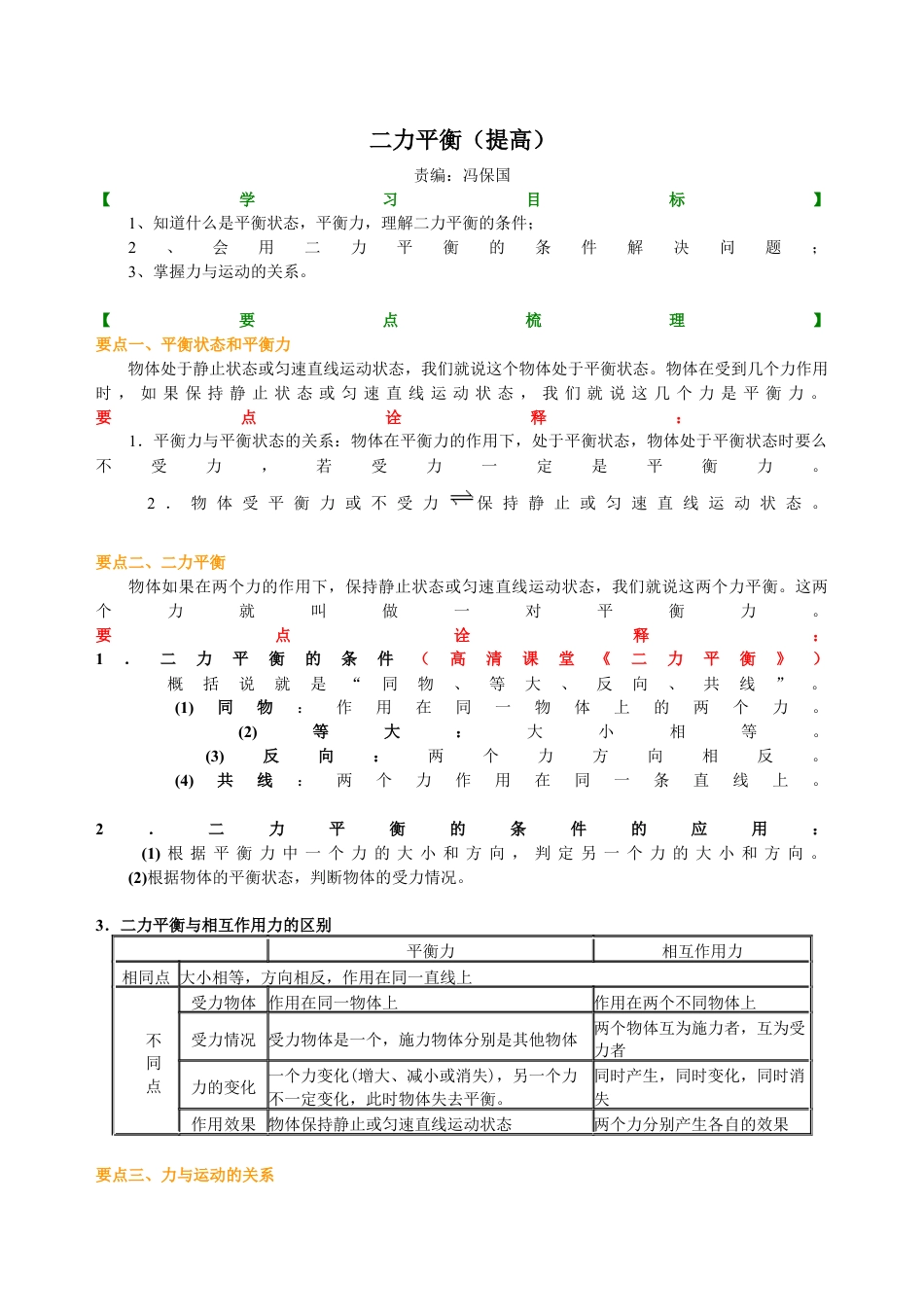 初二物理下册-二力平衡(提高) 知识讲解.docx_第1页