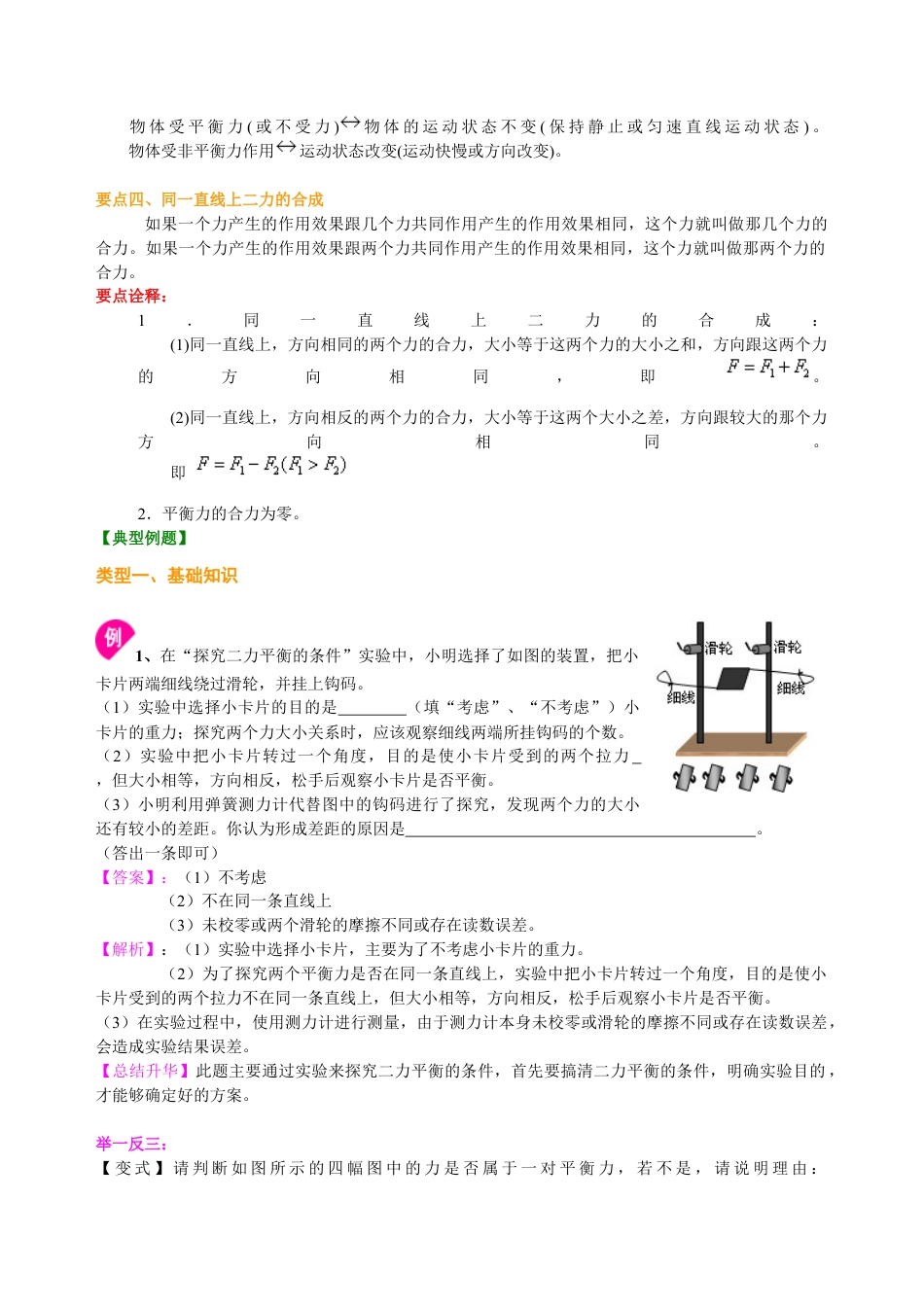 初二物理下册-二力平衡(提高) 知识讲解.docx_第2页