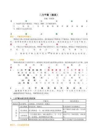 初二物理下册-二力平衡（提高） 知识讲解.docx