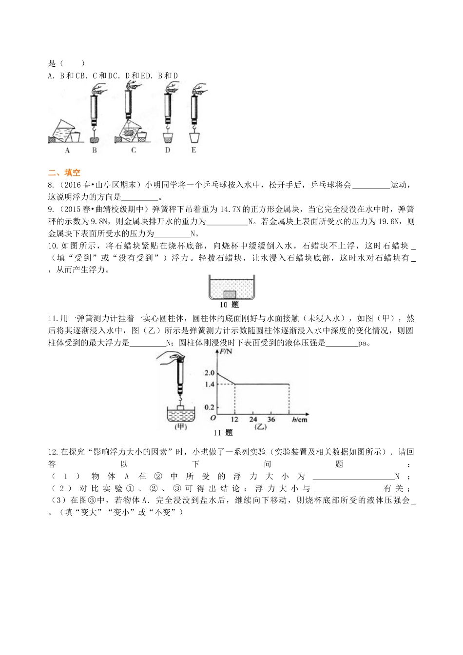 初二物理下册-浮力 巩固练习.docx_第2页