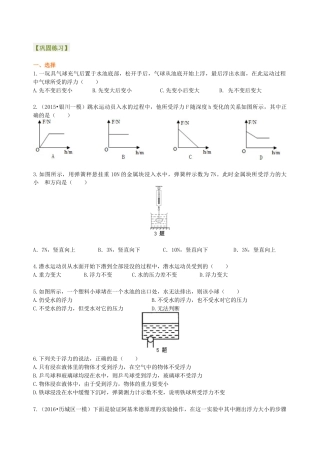 初二物理下册-浮力 巩固练习.docx