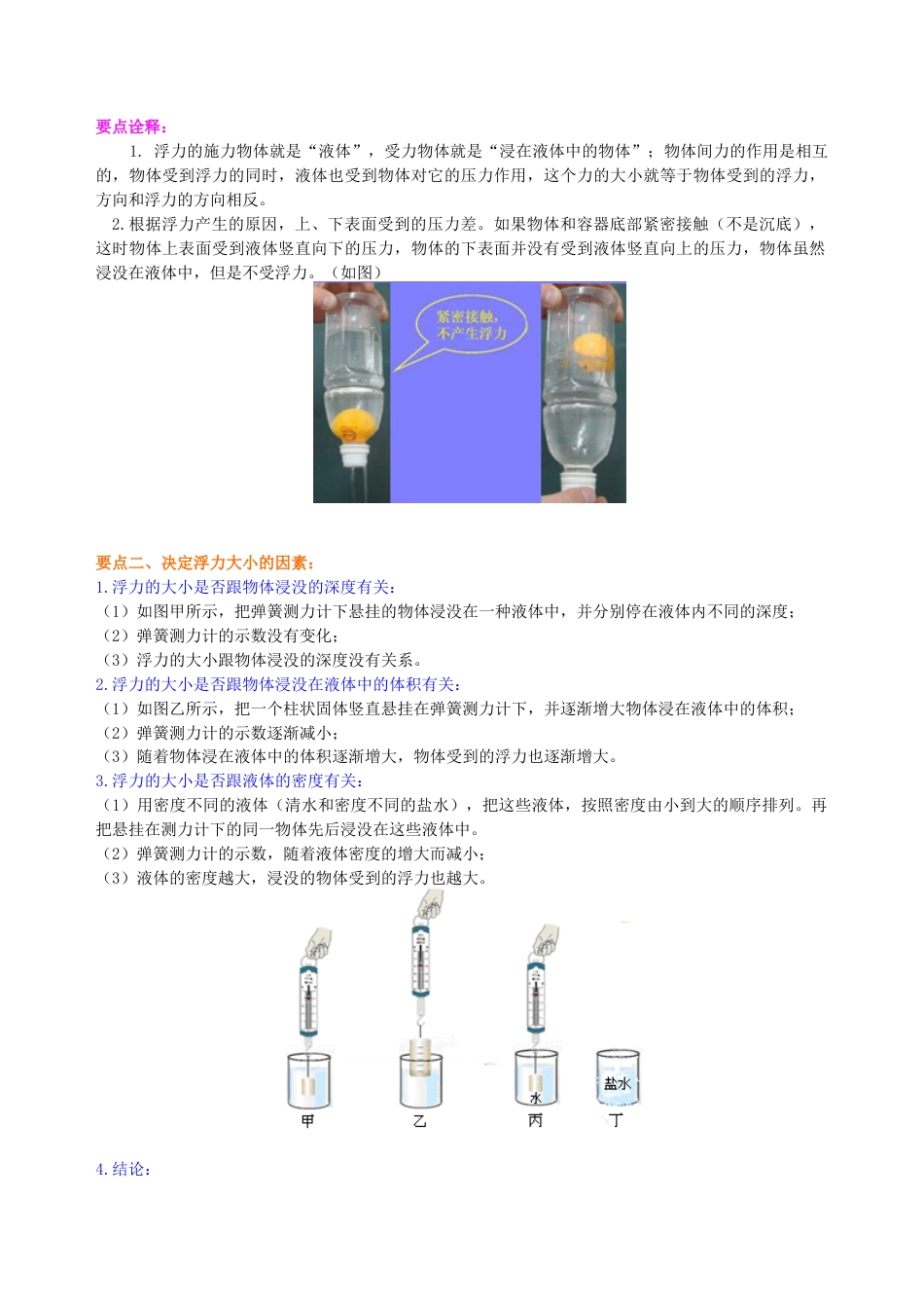 初二物理下册-浮力 知识讲解.docx_第2页