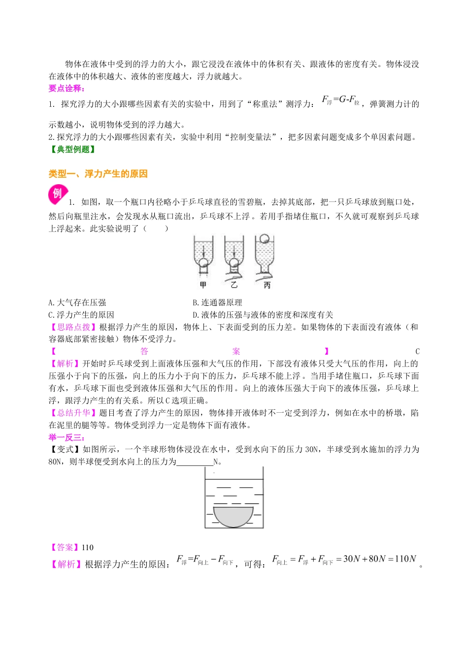 初二物理下册-浮力 知识讲解.docx_第3页