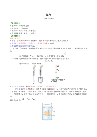 初二物理下册-浮力 知识讲解.docx