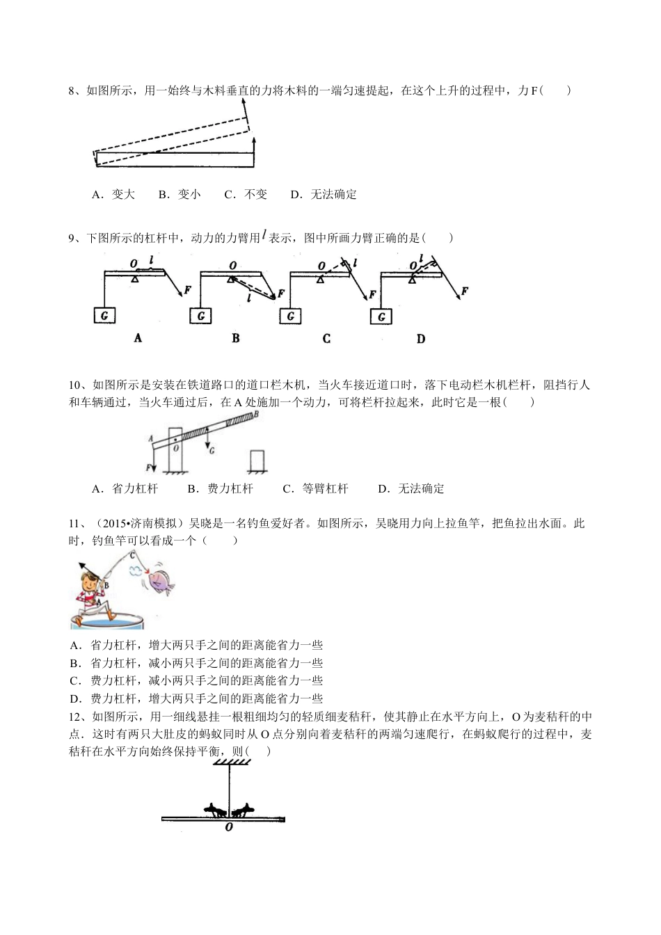 初二物理下册-杠杆(基础) 巩固练习.docx_第2页