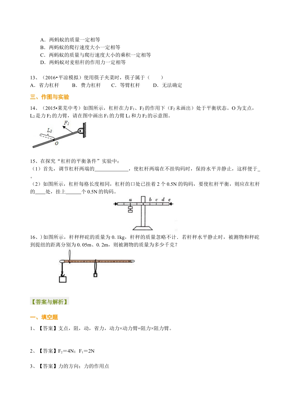 初二物理下册-杠杆(基础) 巩固练习.docx_第3页