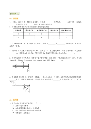 初二物理下册-杠杆（基础） 巩固练习.docx