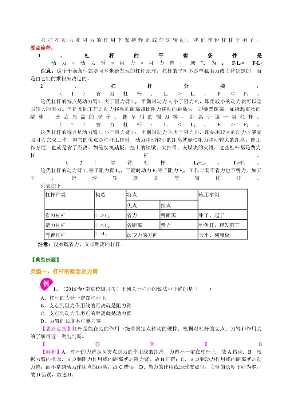 初二物理下册-杠杆(基础) 知识讲解.docx_第2页