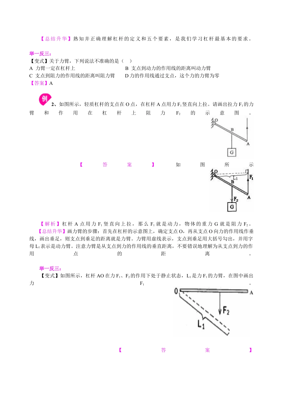 初二物理下册-杠杆(基础) 知识讲解.docx_第3页