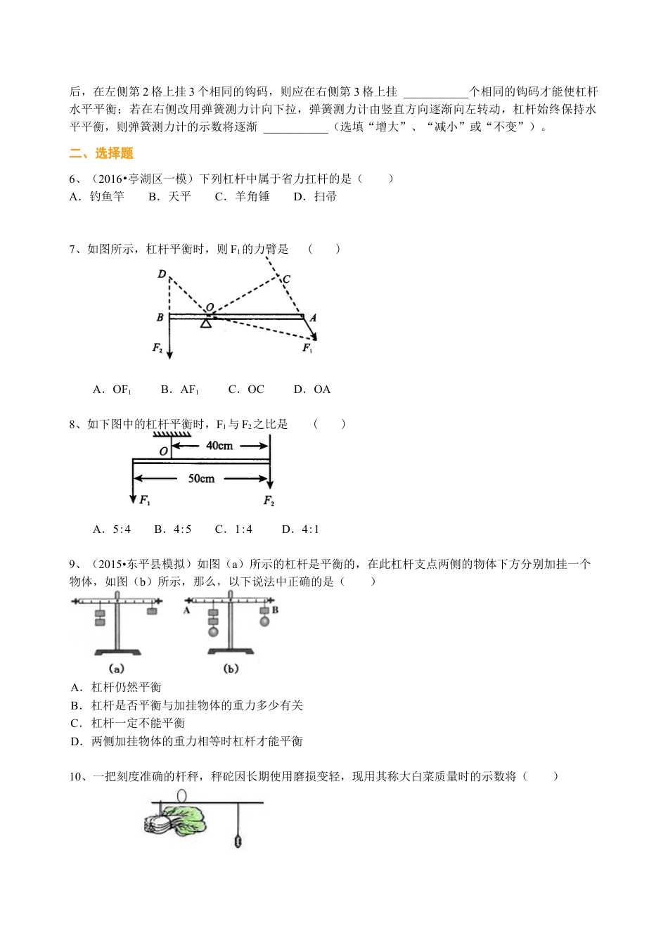 初二物理下册-杠杆(提高) 巩固练习.docx_第2页