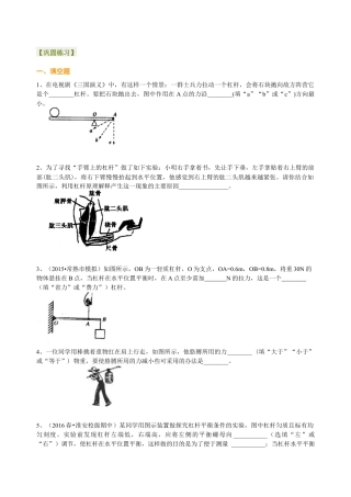 初二物理下册-杠杆（提高） 巩固练习.docx