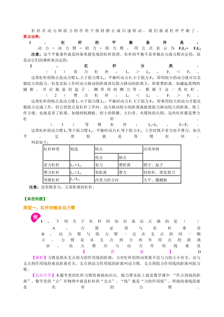 初二物理下册-杠杆(提高) 知识讲解.docx_第2页