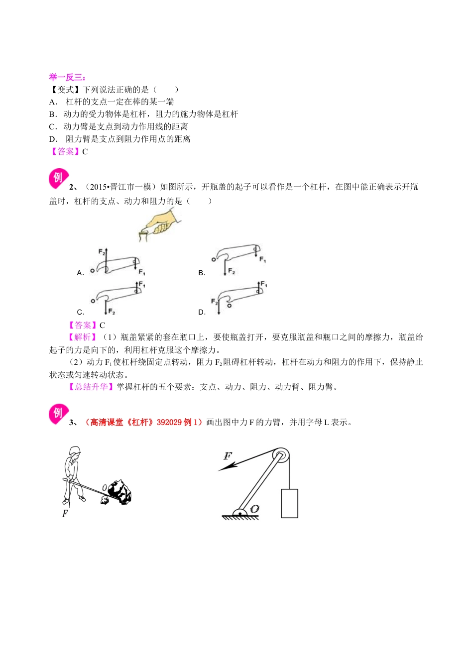 初二物理下册-杠杆(提高) 知识讲解.docx_第3页