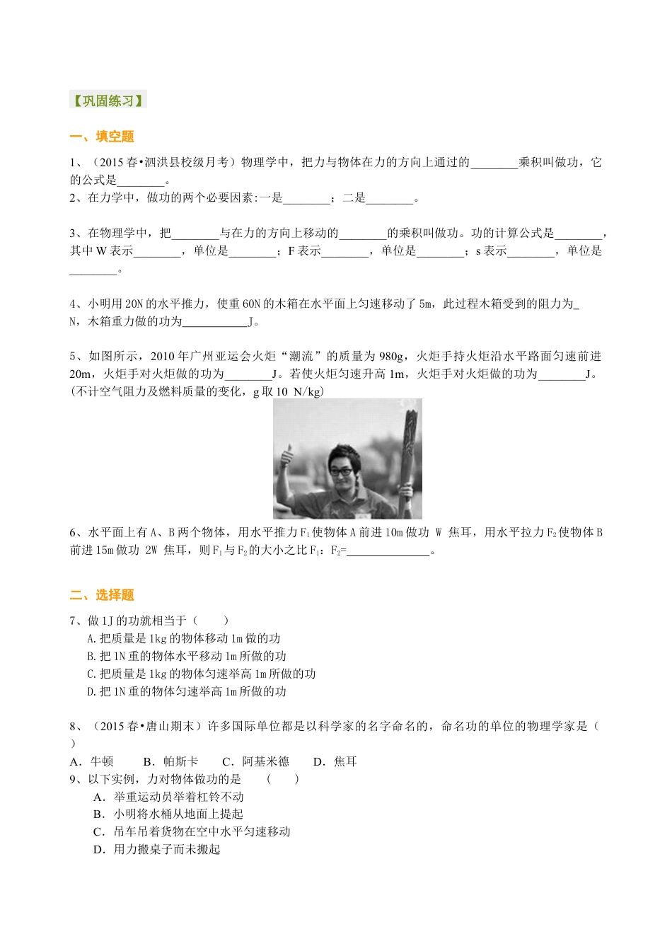 初二物理下册-功(基础) 巩固练习.docx_第1页