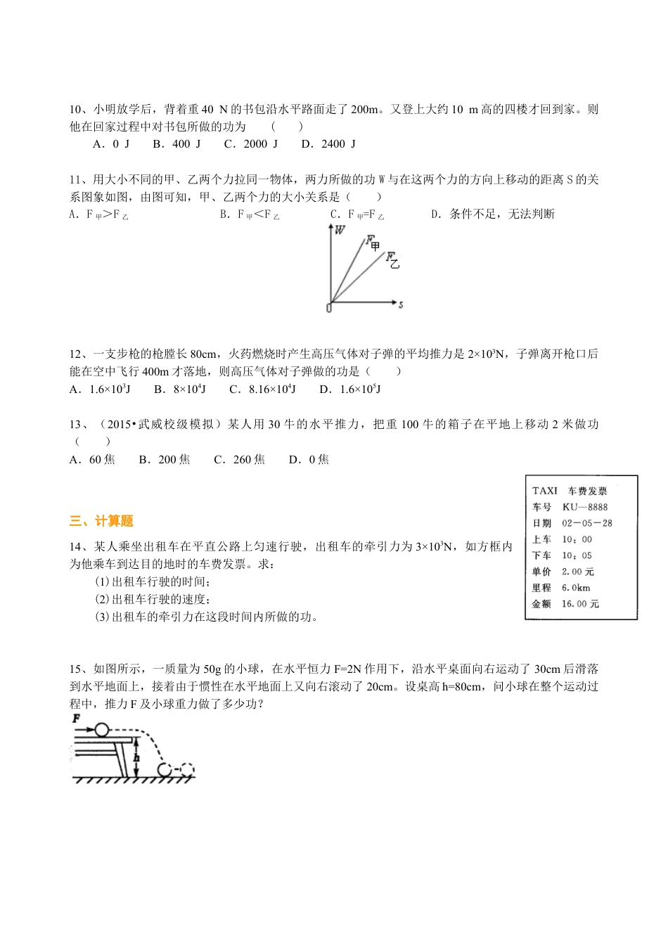 初二物理下册-功(基础) 巩固练习.docx_第2页