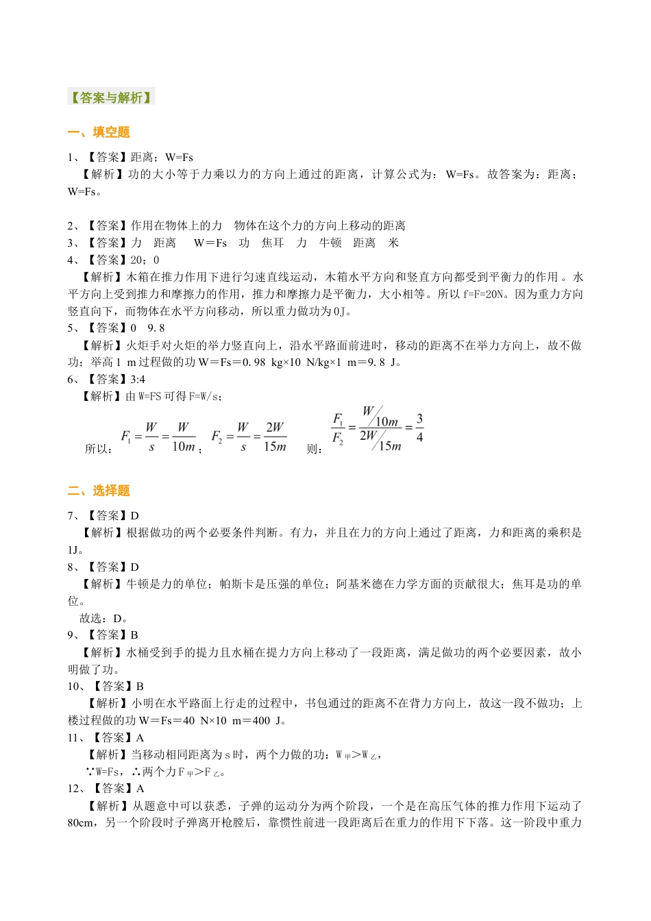 初二物理下册-功(基础) 巩固练习.docx_第3页