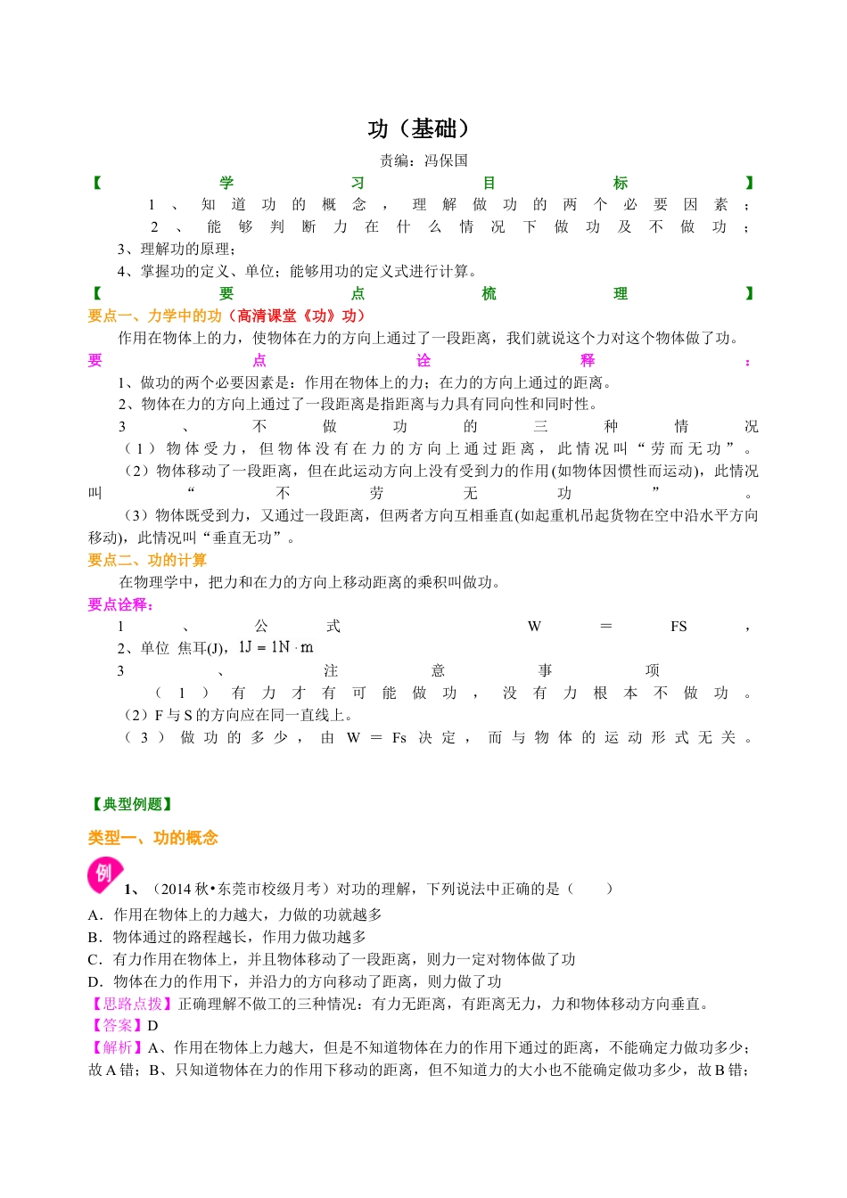 初二物理下册-功(基础) 知识讲解.docx_第1页