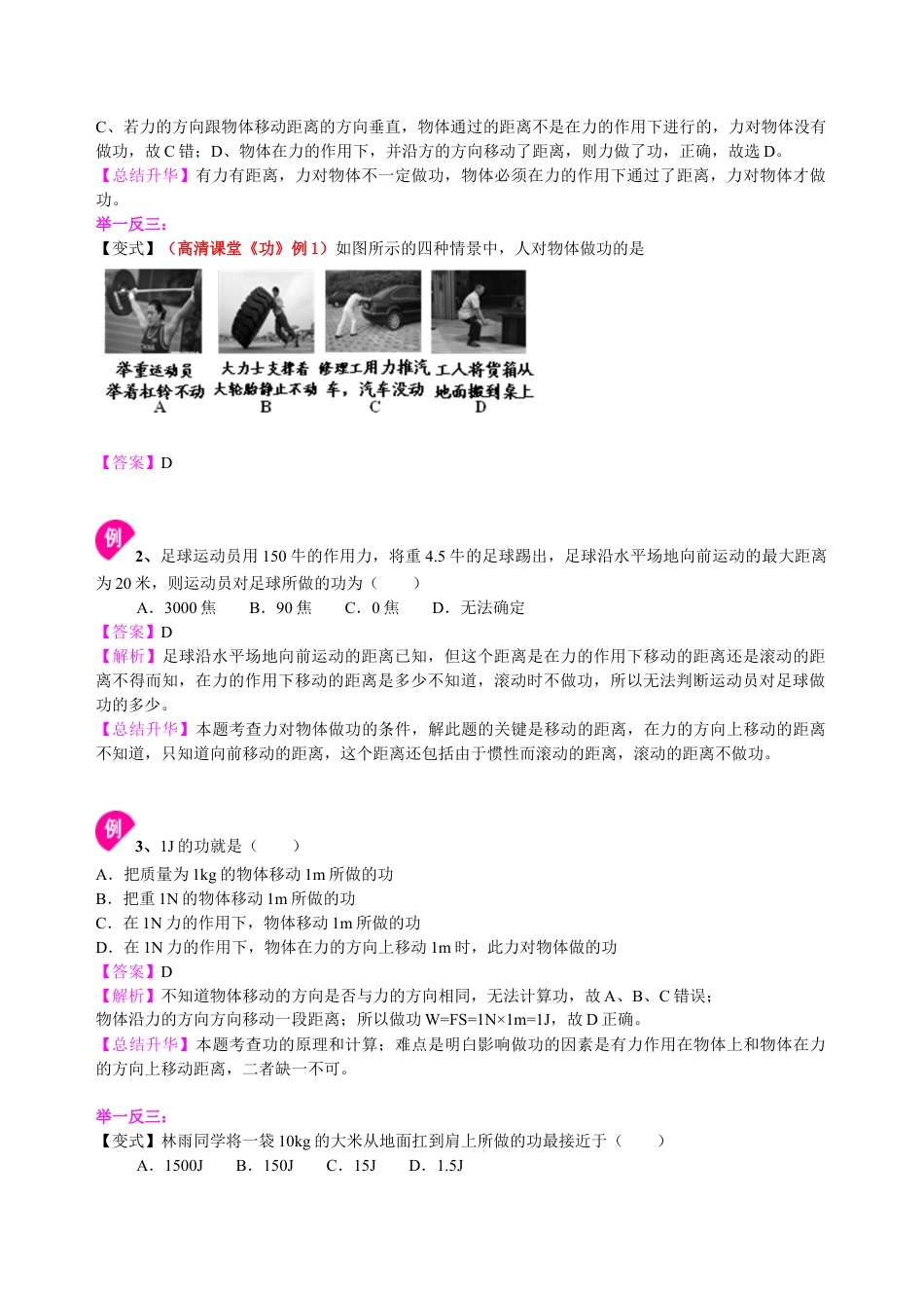 初二物理下册-功(基础) 知识讲解.docx_第2页