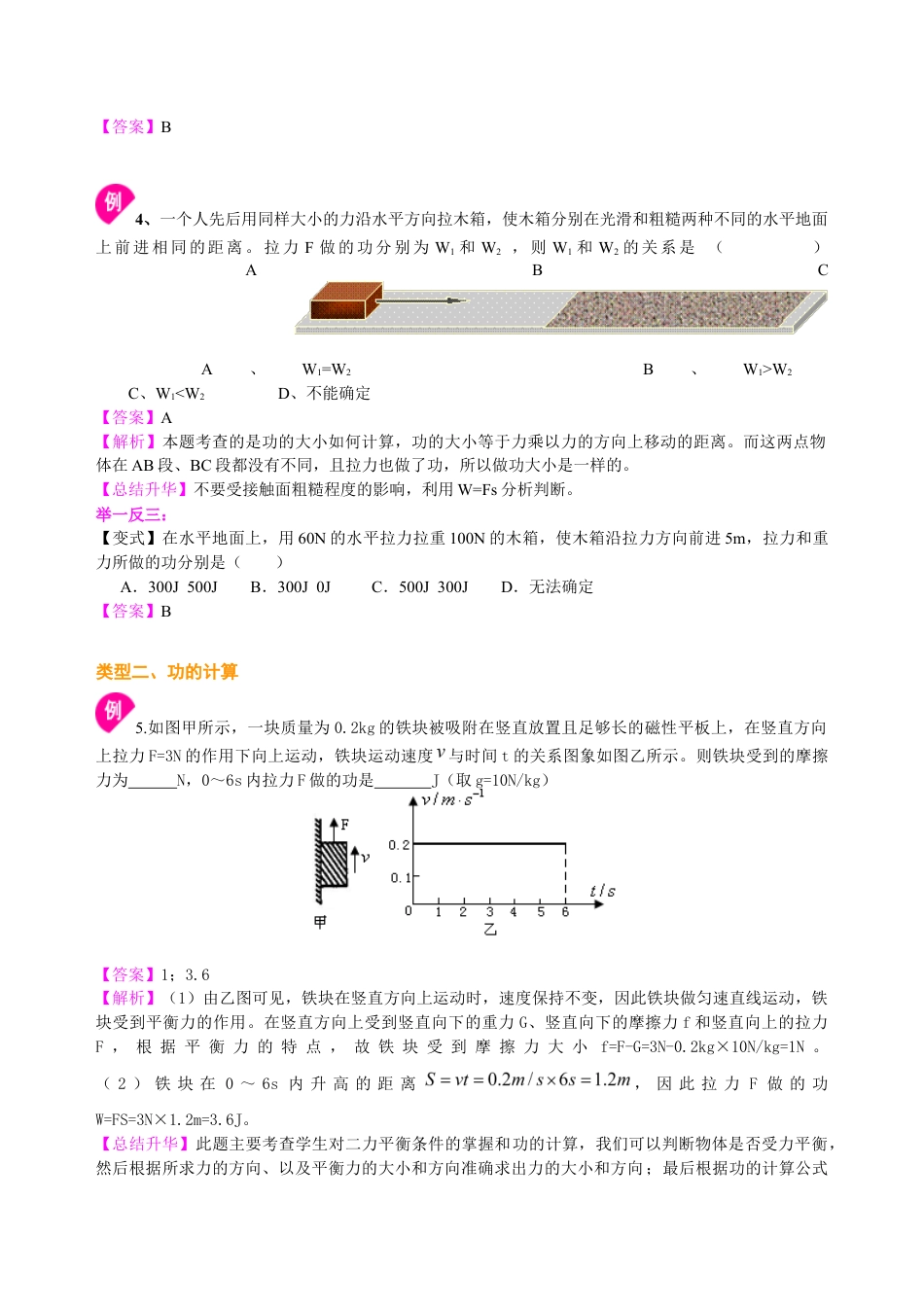 初二物理下册-功(基础) 知识讲解.docx_第3页