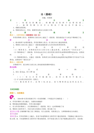 初二物理下册-功（基础） 知识讲解.docx