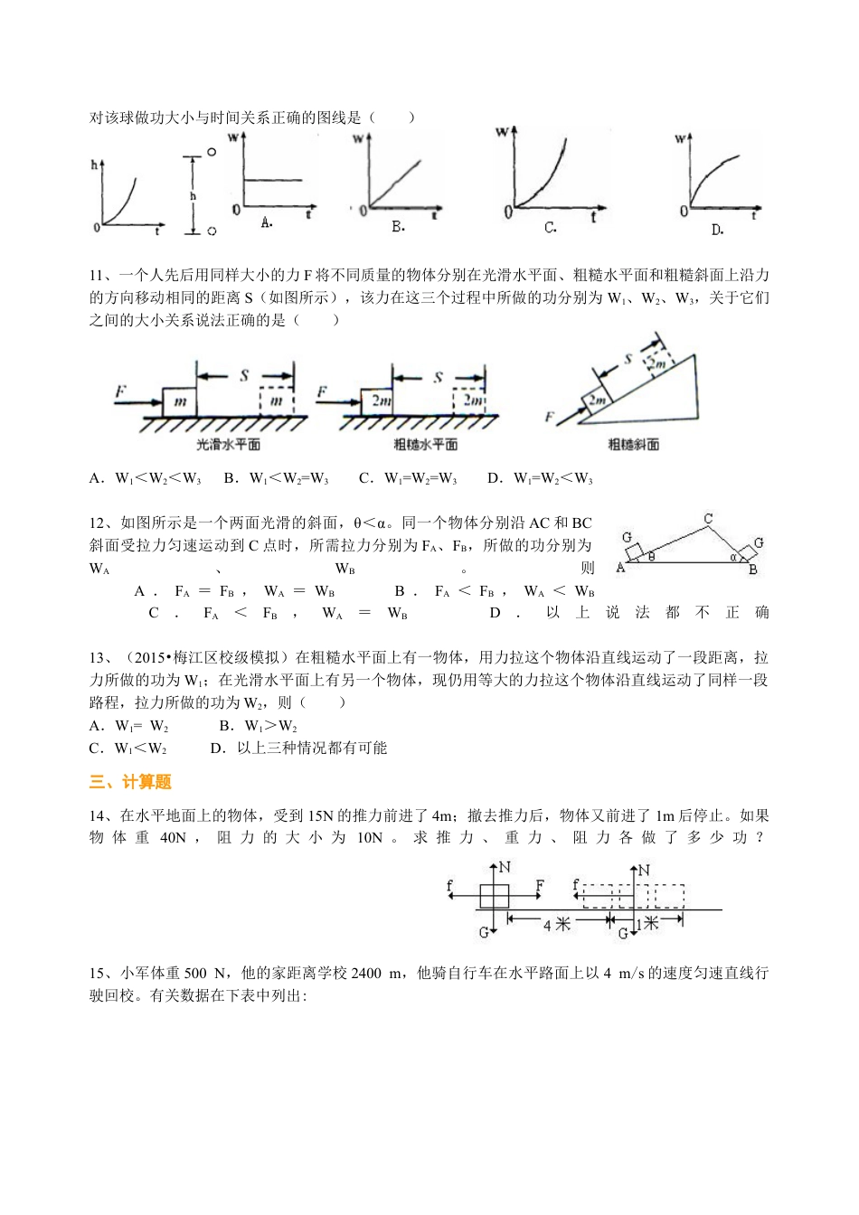 初二物理下册-功(提高) 巩固练习.docx_第2页