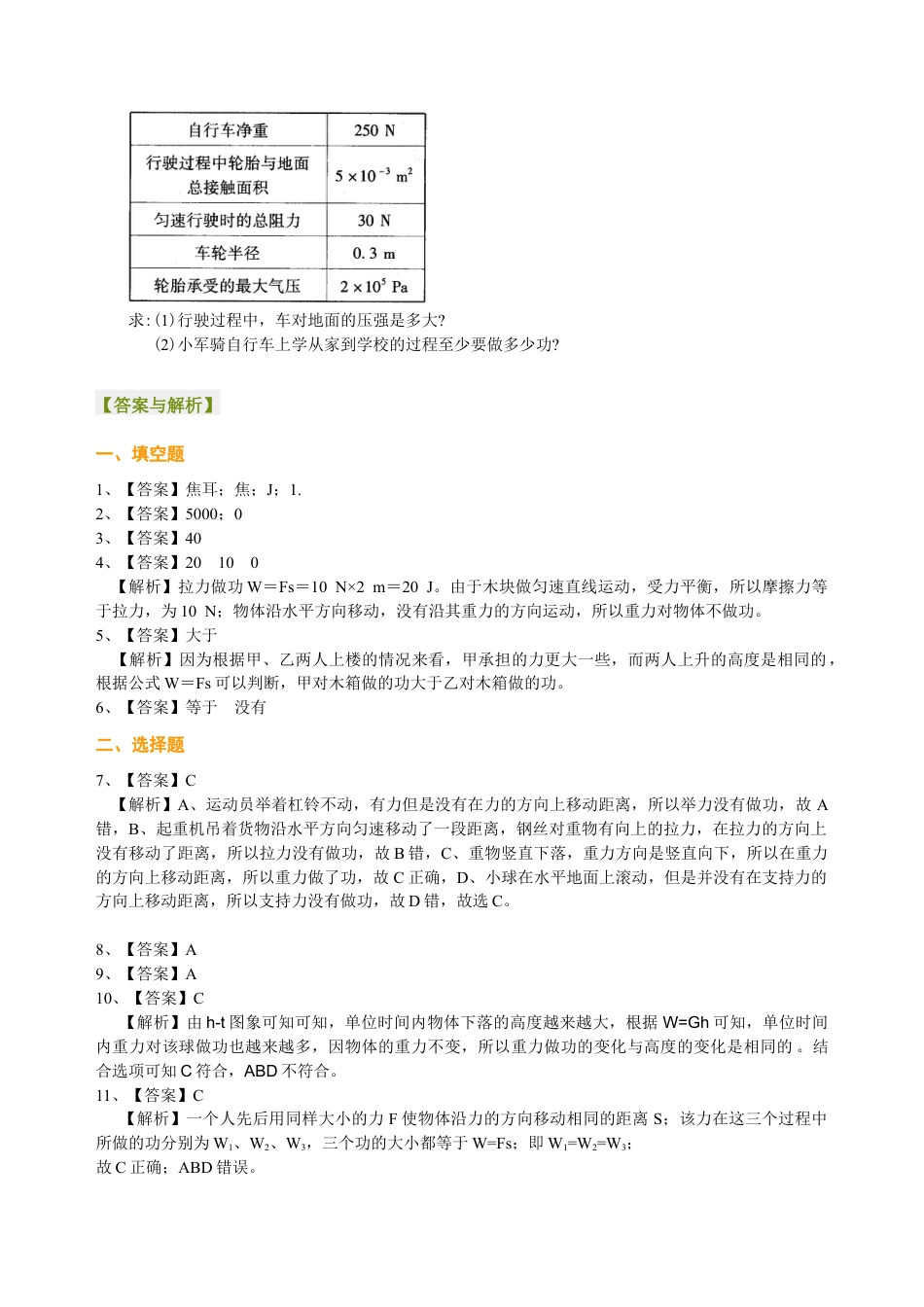 初二物理下册-功(提高) 巩固练习.docx_第3页