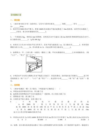 初二物理下册-功（提高） 巩固练习.docx