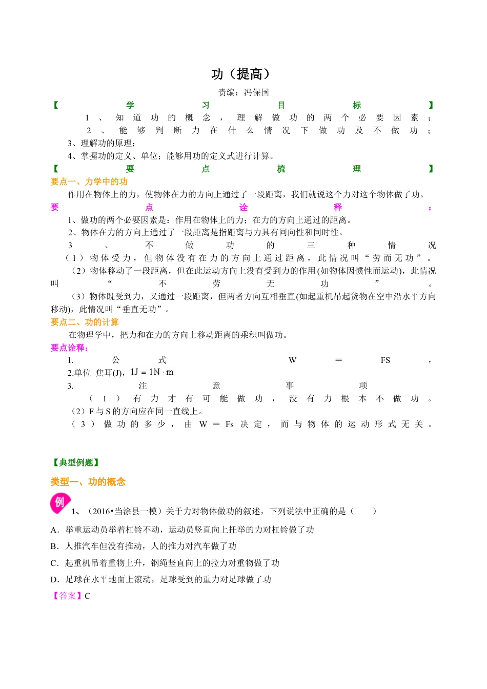 初二物理下册-功(提高) 知识讲解.docx_第1页