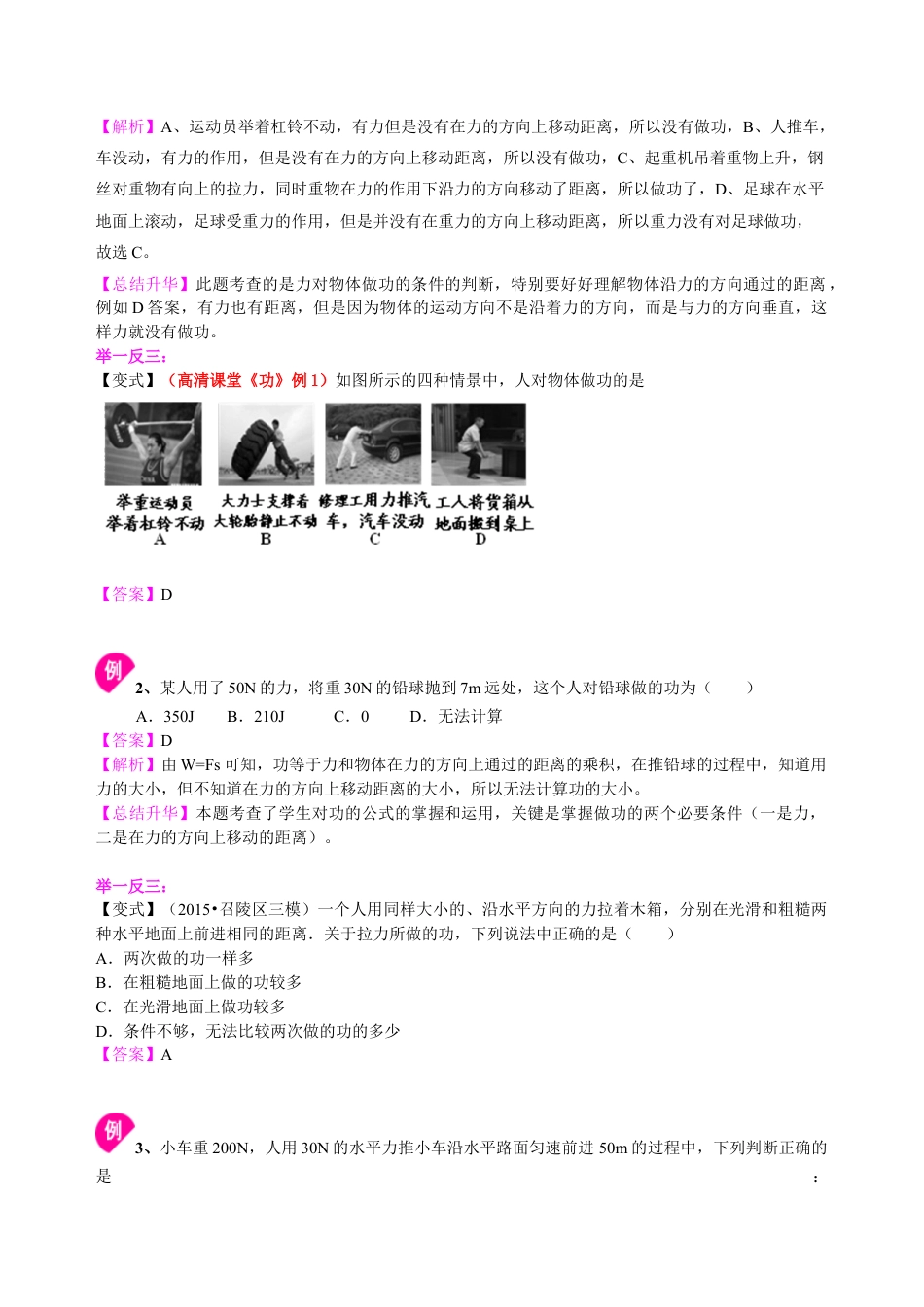 初二物理下册-功(提高) 知识讲解.docx_第2页