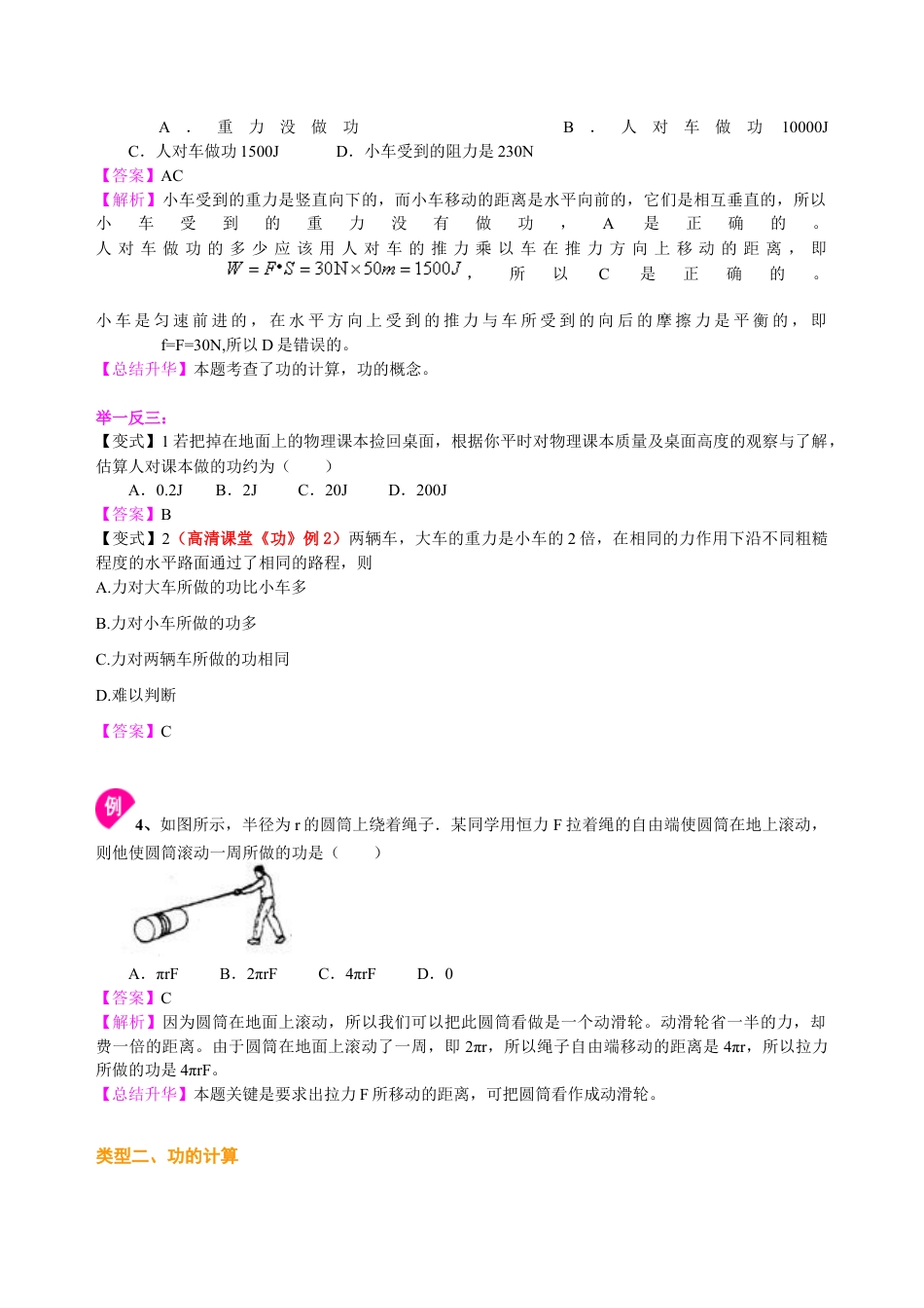 初二物理下册-功(提高) 知识讲解.docx_第3页