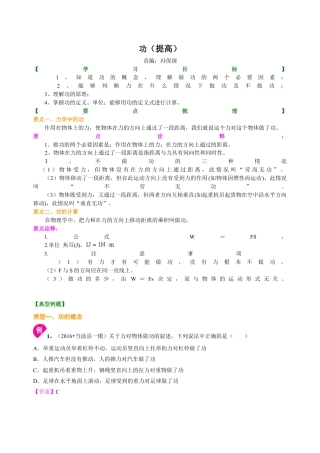 初二物理下册-功（提高） 知识讲解.docx