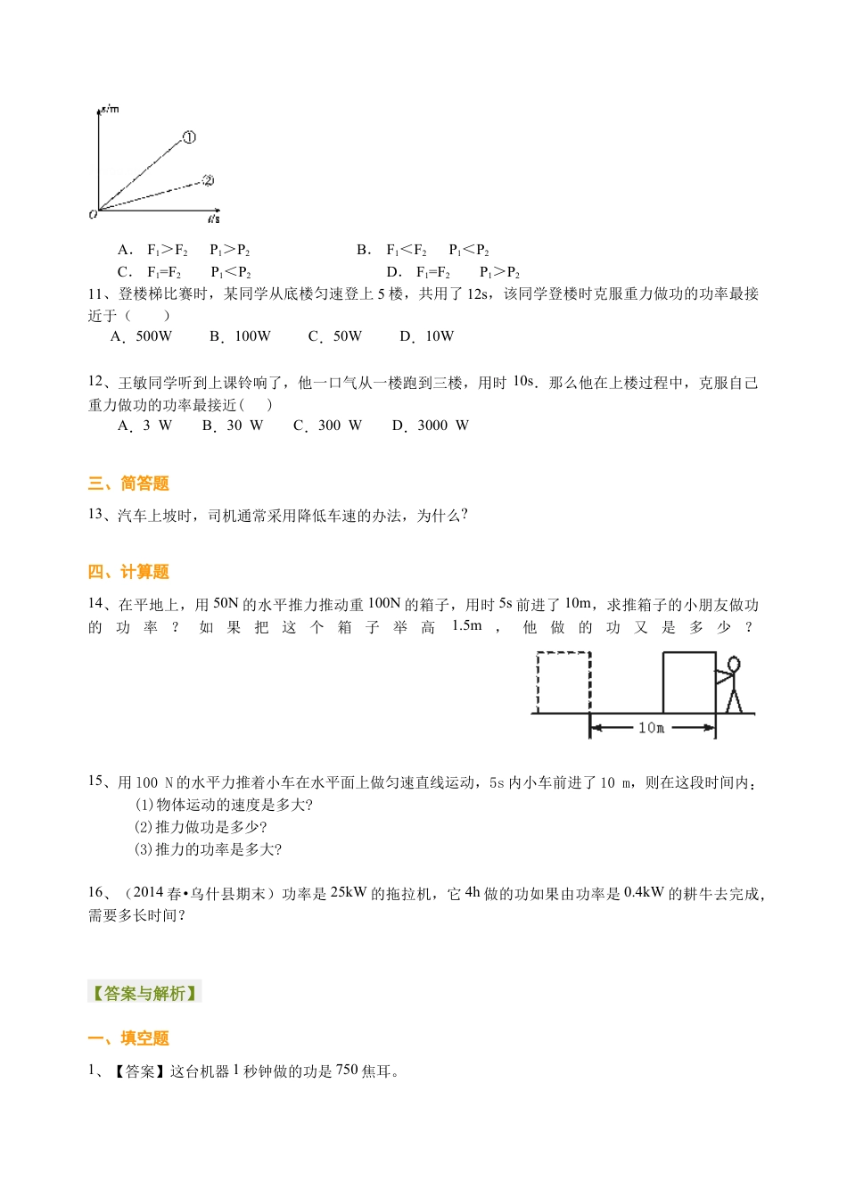 初二物理下册-功率(基础)巩固练习.docx_第2页